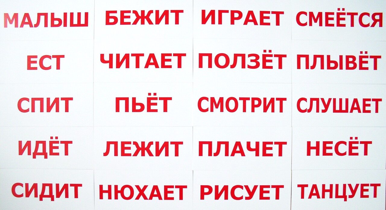 Карточки домана со словами своими руками 27